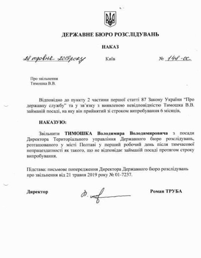 Роман Труба уволил из Госбюро расследований четырех руководителей. Фото: Данила Мокрык / Facebook