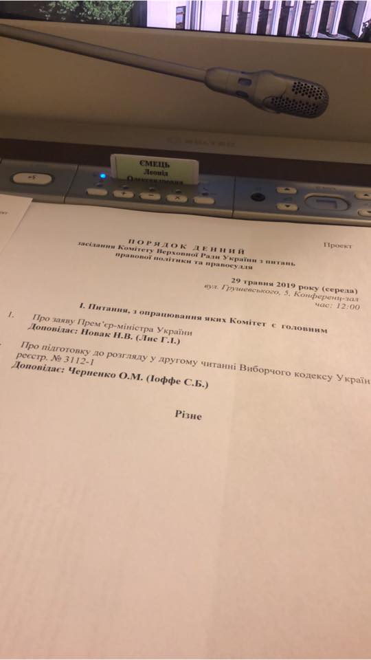 Отставку Гройсмана поддержали в комитете ВР. Фото: Facebook