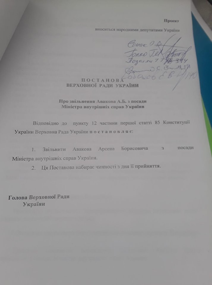 Проект постановления об отставке Авакова. Фото: Facebook