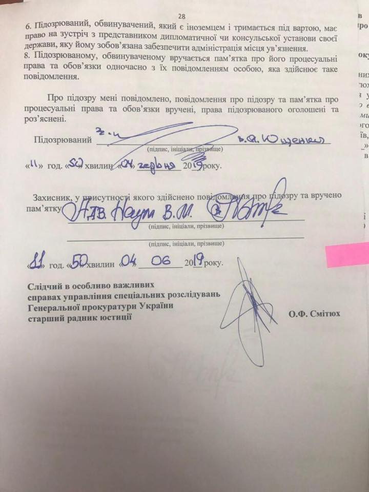 Ющенко направили подозрение в растрате 540 млн грн. Фото: Facebook/Сергій Власенко