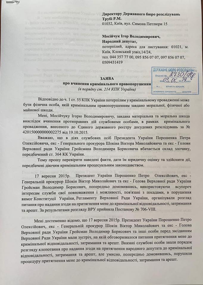 ДБР відкрило провадження проти Порошенка. Документ: Мосійчук у Facebook