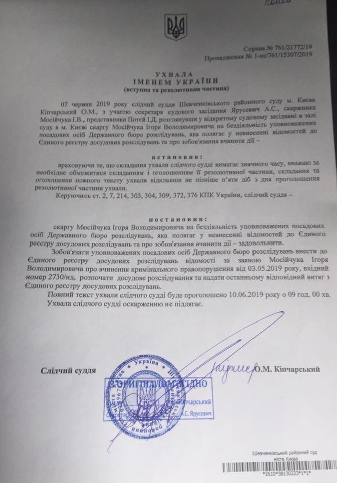 ДБР відкрило провадження проти Порошенка. Документ: Мосійчук у Facebook
