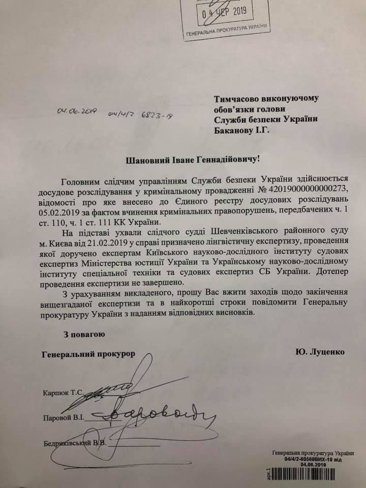 Письмо от Луценко к Баканова