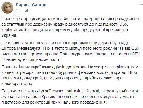 Сарган по расследованию в отношении Медведчука. Фото: Facebook