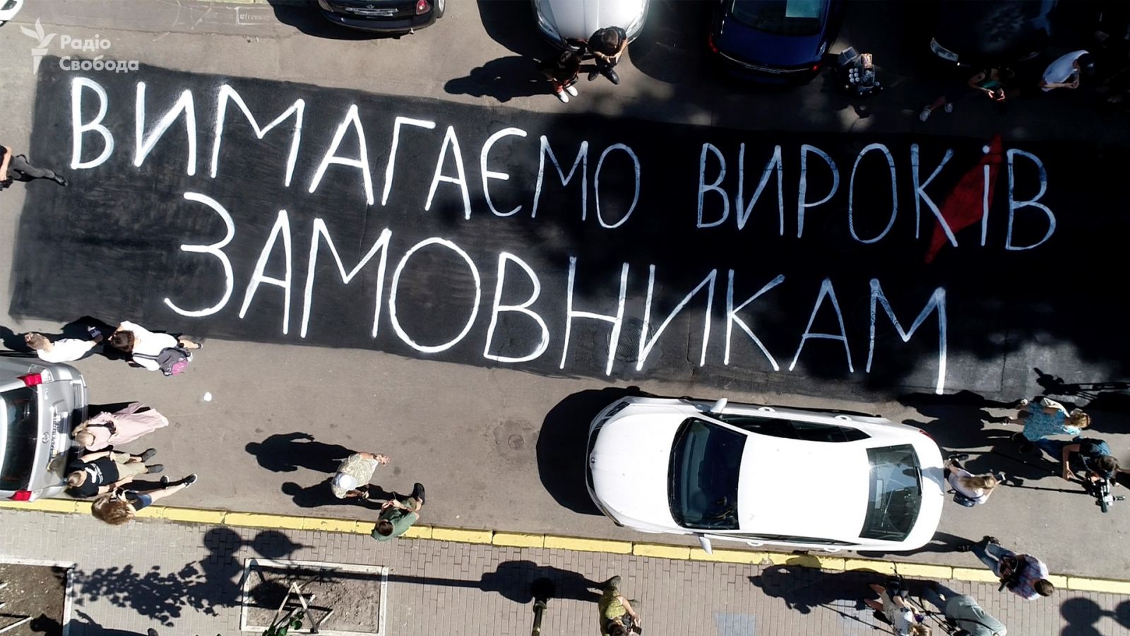 Справа Гандзюк: активісти і Генпрокуратура воюють з приводу надписів на асфальті, фото — Фейсбук