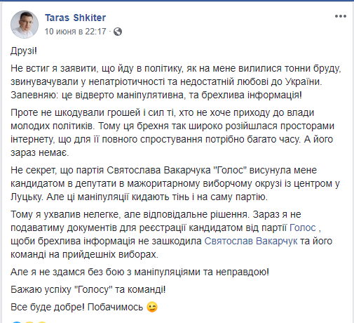 Шкитер заявил, что не будет подаваться от "Голоса". Facebook