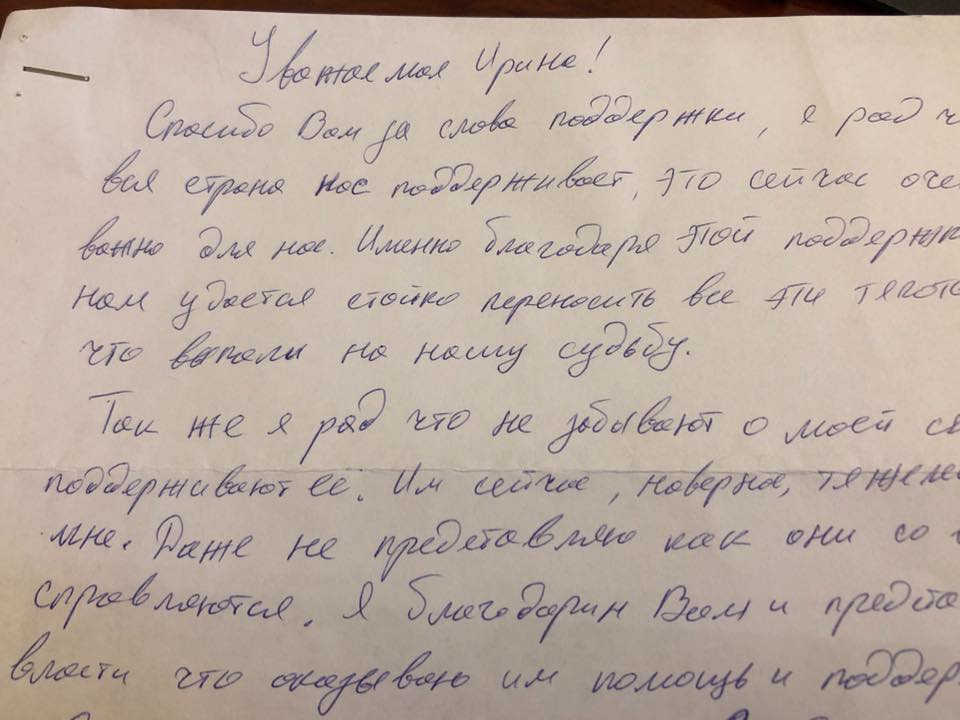 Листи від полонених моряків, фото: Iryna Gerashchenko