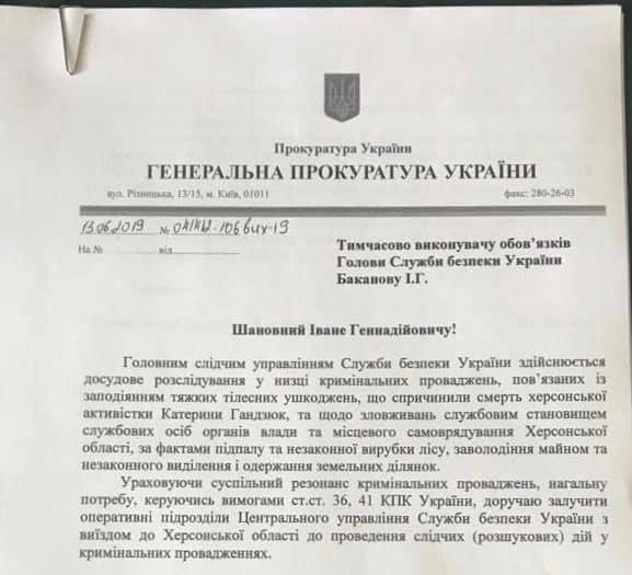 Распоряжение Луценко об обысках в деле Гандзюк. Фото: Facebook