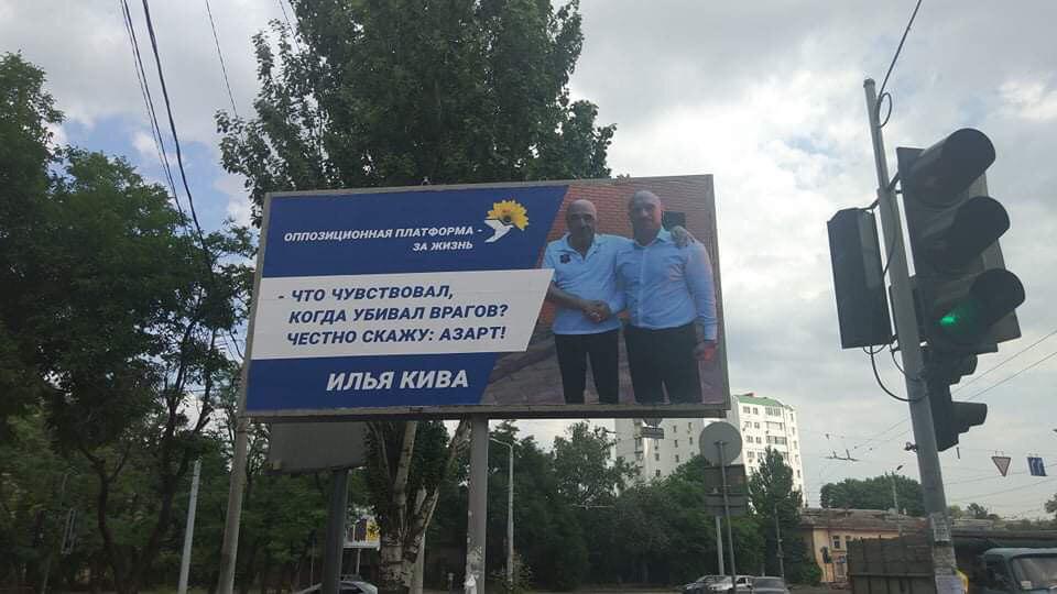 В Одессе развесили билборды с символикой партии «За жизнь» и пожеланием «расстреливать автобусы Киев — Донецк». Фото: «Медиа Одессы и области»