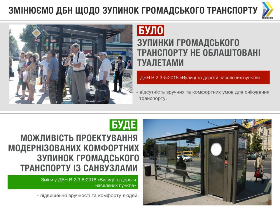 Зупинки майбутнього в Україні. Фото: Facebook