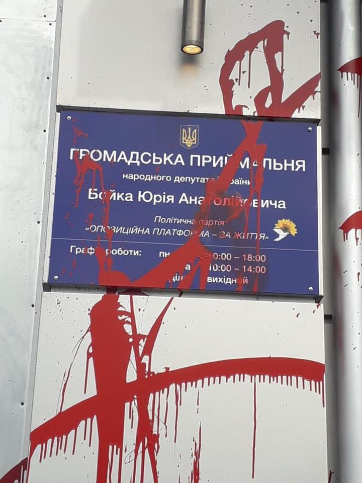 Приемную Бойко в Харькове облили краской. Фото: Facebook