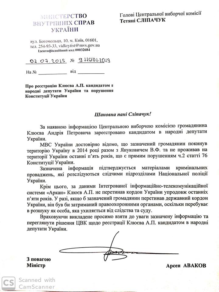 Письмо Авакова в ЦИК. Фото: Facebook