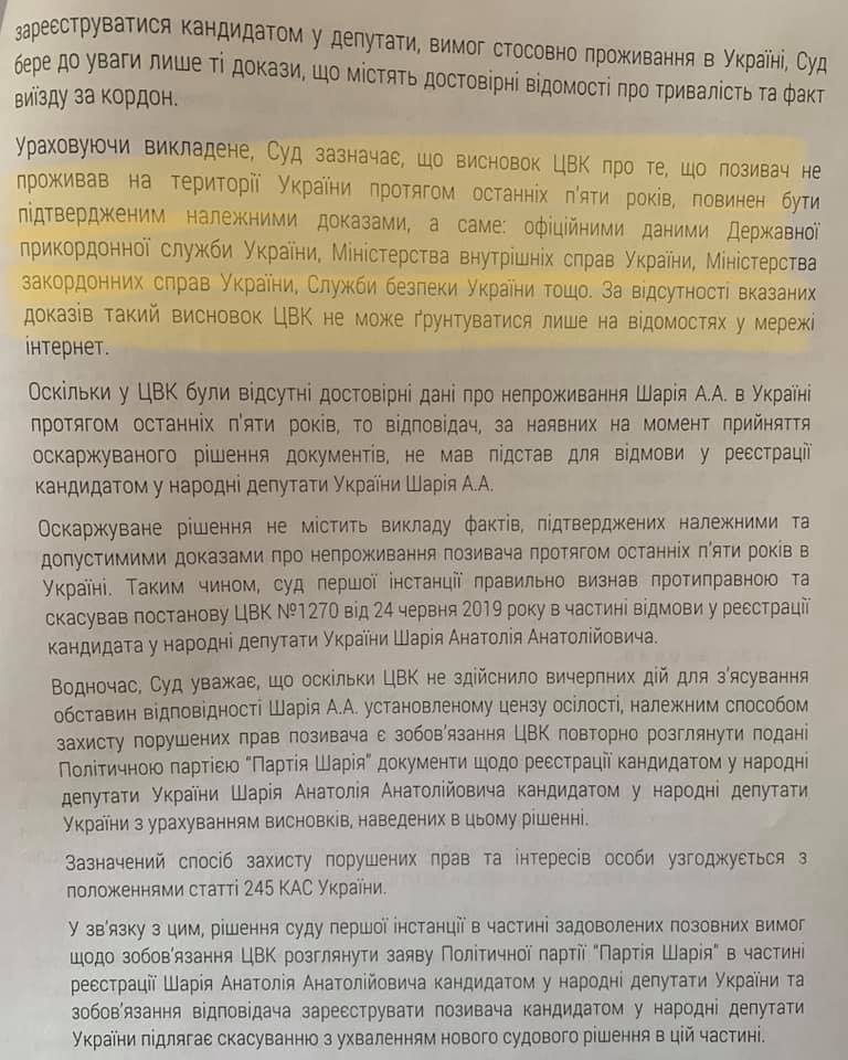 Документы ЦВК в деле о регистрации Шария и Клюева. Фото: Facebook
