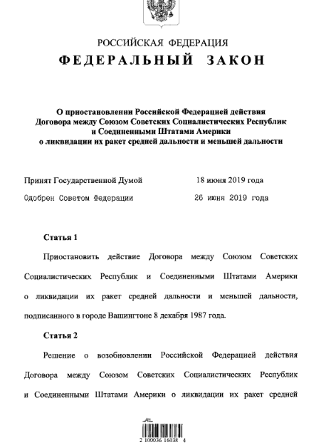 Закон Путіна про припинення дії ракетного договору. Фото: publication.pravo.gov.