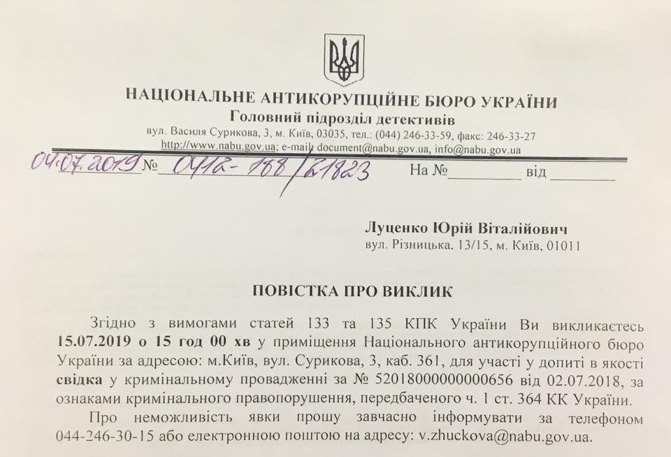 Луценка викликали на допит у НАБУ в зв'язку зі справою Євромайдану. Фото: сторінка Лариси Сарган у Facebook