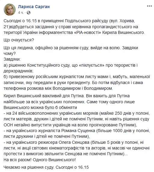 Вышинского можно обменять на всех моряков — пресс-секретарь Луценко. Фото: страница Ларисы Сарган в Facebook