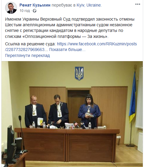 Кузьміна знову повернули у виборчу гонитву — рішення суду. Скріншот зі сторінки Р.Кузьміна у Facebook