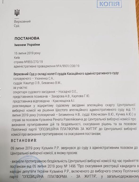 Кузьміна знову повернули у виборчу гонитву — рішення суду. Фото зі сторінки Р.Кузьміна у Facebook