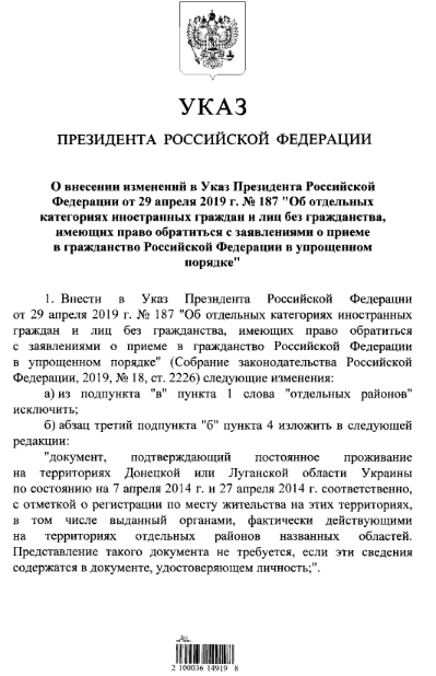 Паспортний указ Путіна. Фото: publication.pravo.gov