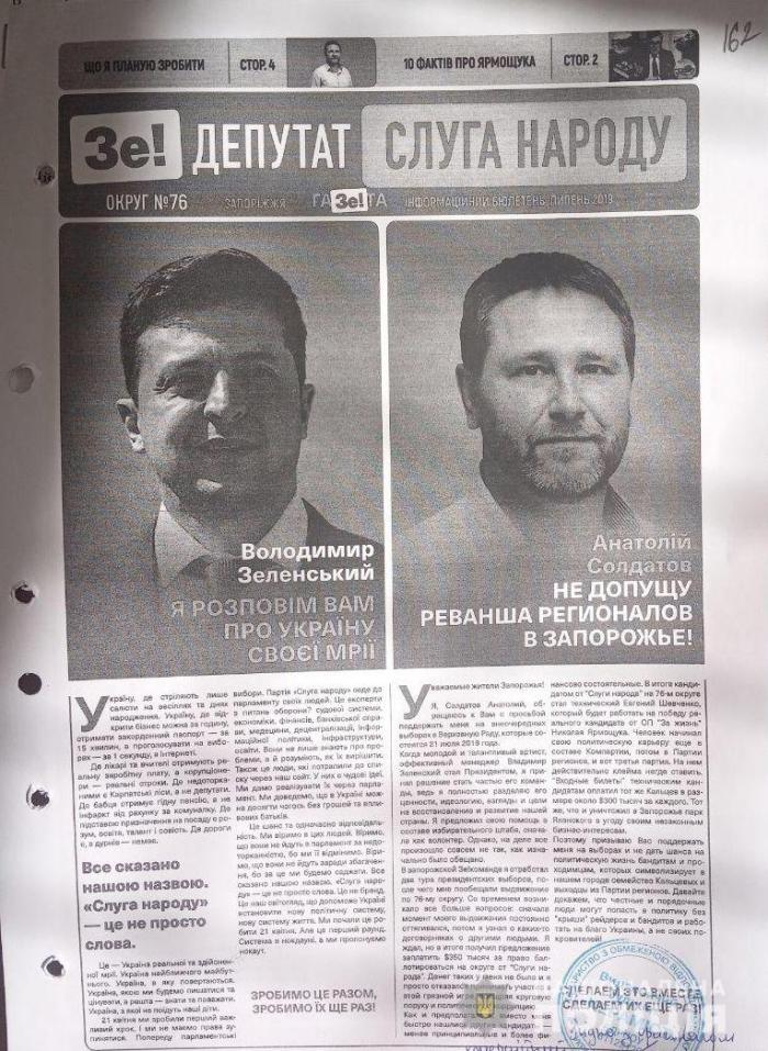 Листовки и газеты должны были содержать информацию о том, что Анатолий Солдатов якобы является представителем партии «Слуга народа», фото: Национальная полиция