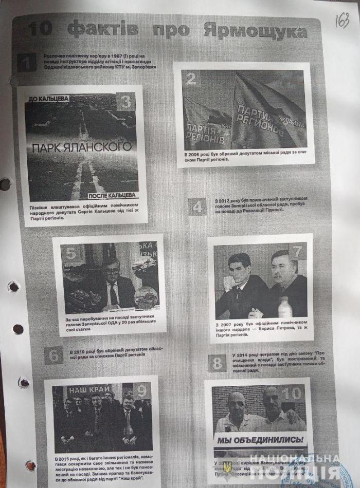 Листівки та газети мали містити інформацію про те, що Анатолій Солдатов нібито є представником партії «Слуга народу», фото: Національна поліція