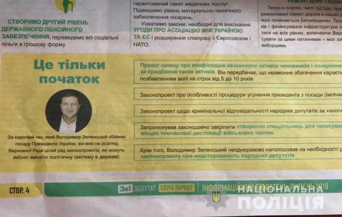 Листовки и газеты должны были содержать информацию о том, что Анатолий Солдатов якобы является представителем партии «Слуга народа», фото: Национальная полиция