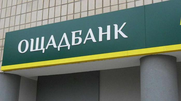 Дело «Ощадбанка»: Россия обжаловала решение арбитража о компенсации. Фото: 24 Канал