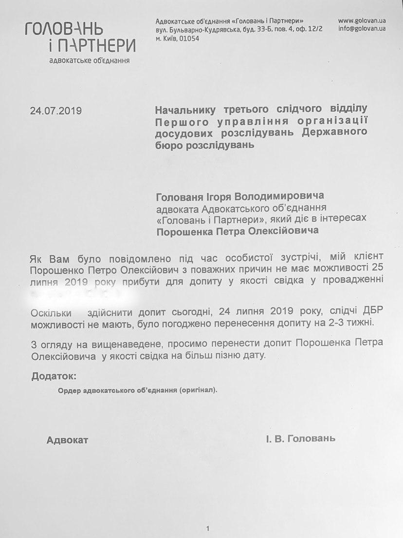 Заявление адвоката Порошенко в ГБР. Фото: Telegram