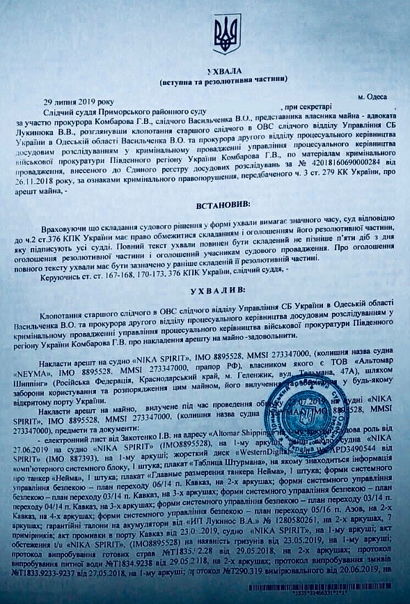 На российский танкер NEYMA украинский суд наложил арест. Фото: Facebook