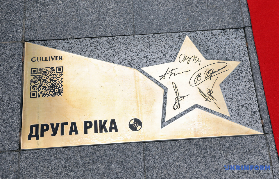 У Києві відкрили «зірки» на честь «Другої ріки» і Кузьми Скрябіна. Фото: "Укрінформ"