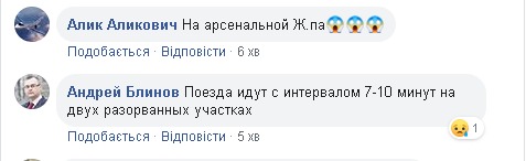Киевский метрополитен закрыл сразу три центральные станции. Скриншот из Facebook