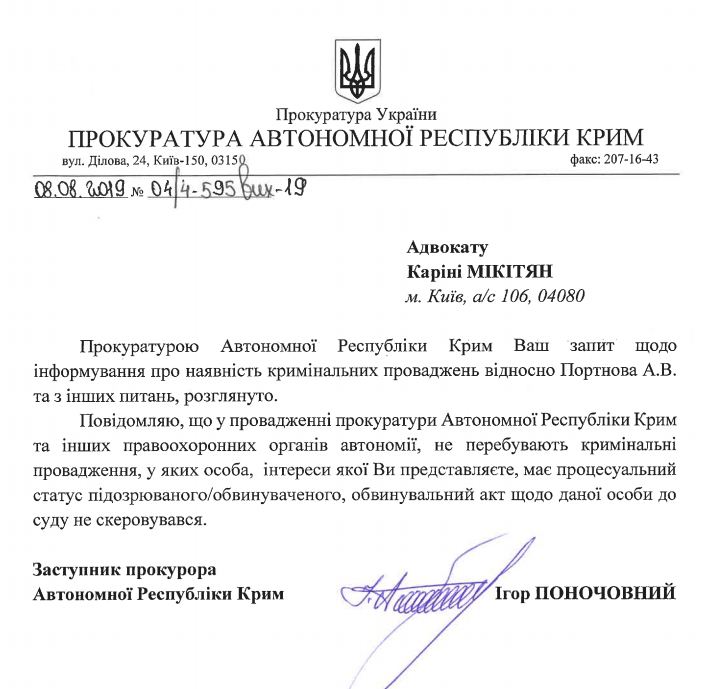 Cправу про причетність Портнова до окупації Криму закрили, фото — Телеграм А.Портнова