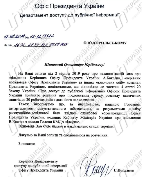 У Зеленского не могут предоставить копии заявлений об отставке членов команды. Фото: УН