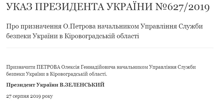 СБУ в Кіровоградській області очолив колишній контррозвідник. Скріншот із сайту президента