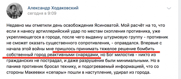 Война на Донбассе: один из главарей боевиков признался в обстрелах Ясиноватой. Скриншот