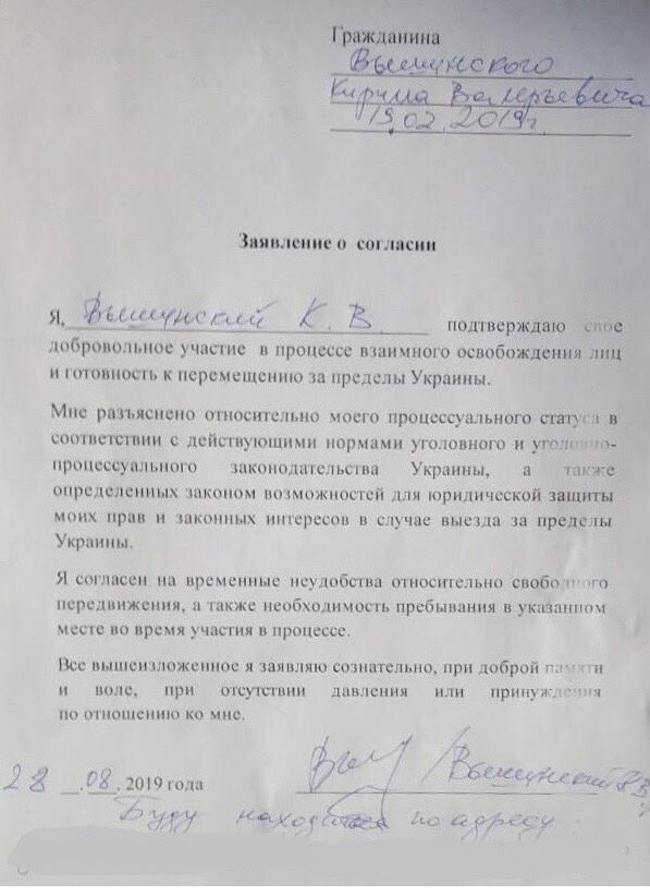 Звільнення Вишинського відбулося в межах обміну за формулою «35 на 35», фото — Твіттер Л.Сарган