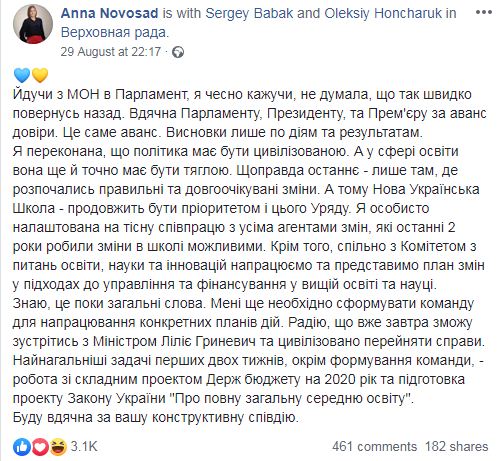 Новый министр образования опозорилась из-за поста с ошибками, скриншот Фейсбук А.Новосад