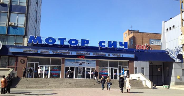 Підприємство «Мотор Січ» могло постачати продукцію в РФ. Фото: Фокус