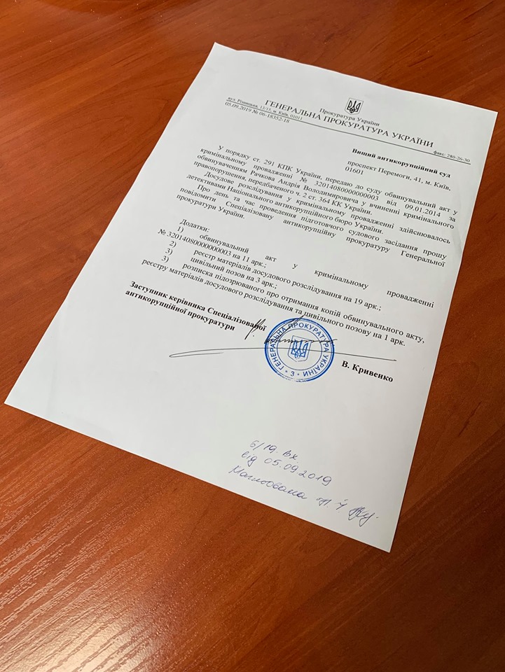 Антикоррупционный суд: ведомство Холодницкого направило в ВАС первый обвинительный акт, фото — САП