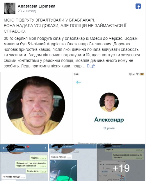 В Черкасской области водитель BlaBlaCar изнасиловал пассажирку. Скриншот: Фейсбук