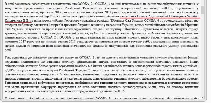 Текст ухвали суду, фото: «Українські новини»