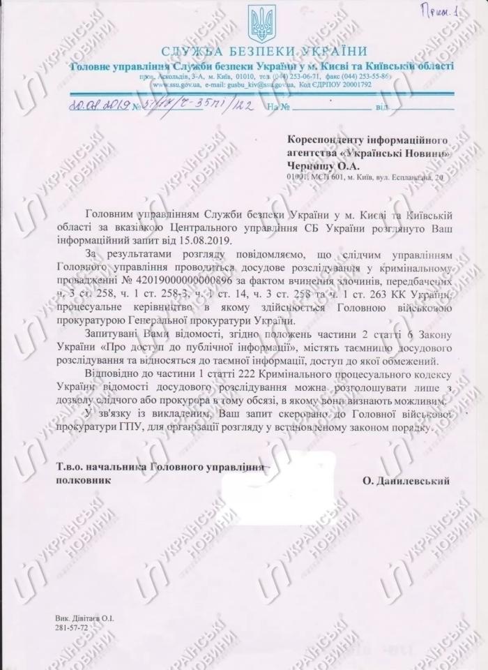Документ: «Українські новини»