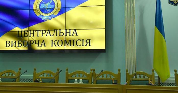 ЦВК очолить нардеп від «Слуги народу». Фото: ua.news