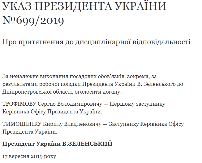 Двое заместителей Богдана получили выговор от Зеленского. Скриншот: president.gov.ua