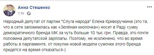 Новая Рада: депутат из «Слуги народа» пришла в парламент с дорогой сумкой, фото — Фейсбук А.Стешенко