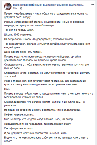 Пост Бужанского. Скрин: Facebook