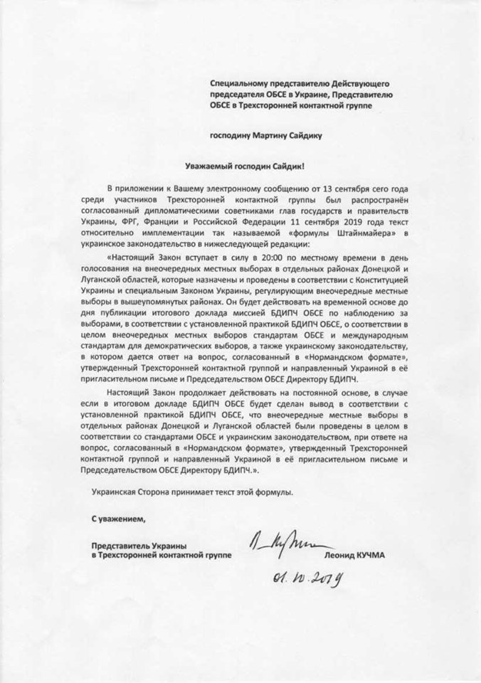 Что подписал Кучма в Минске, показала его спикер. Фото: Дарка Олифер / Facebook