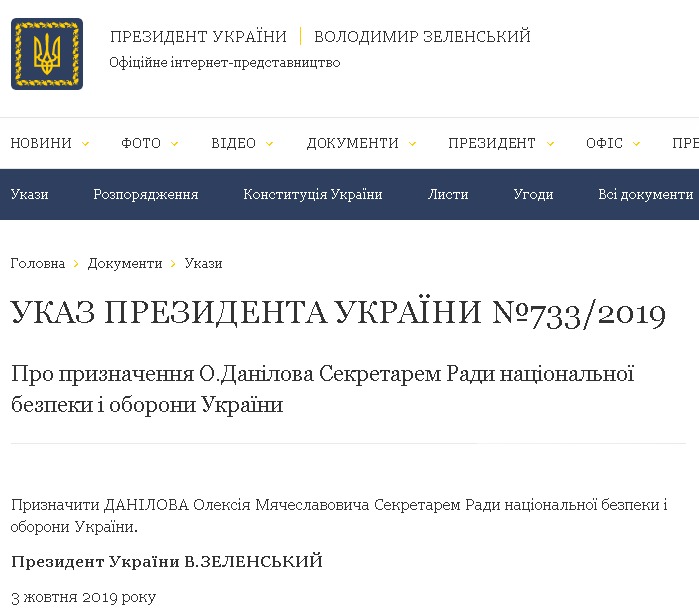 РНБО очолив Олексій Данілов. Скріншот із сайту президента