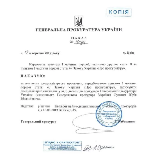 Луценко получил выговор от нового главы ГПУ: подробности. Фото: УН