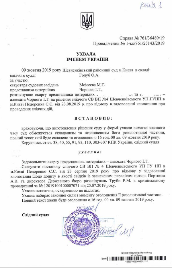 Суд обязал допросить Портнова и Трубу в деле о нападении на Порошенко, фото — Апостроф